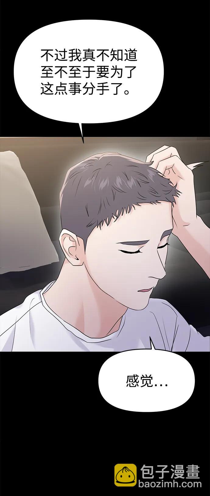 🍱随便的校园恋爱 第86话 第23页