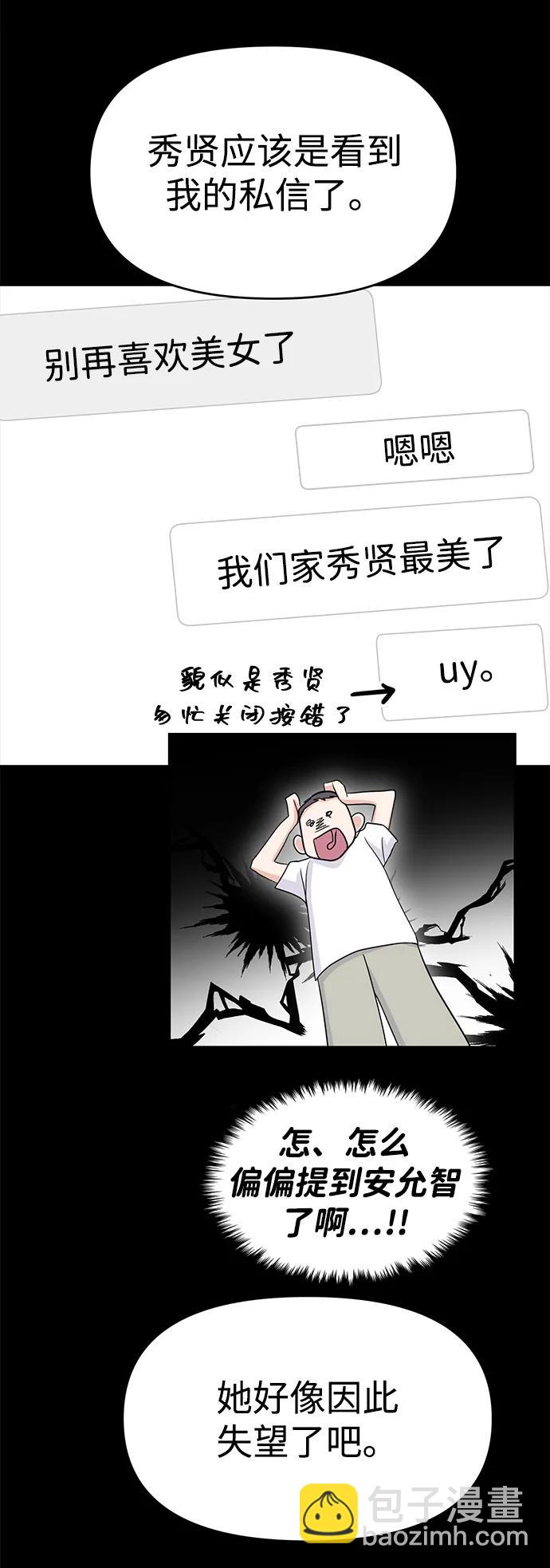 🍱随便的校园恋爱 第86话 第24页