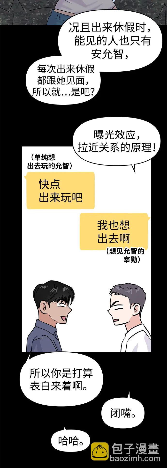 🍱随便的校园恋爱 第86话 第29页