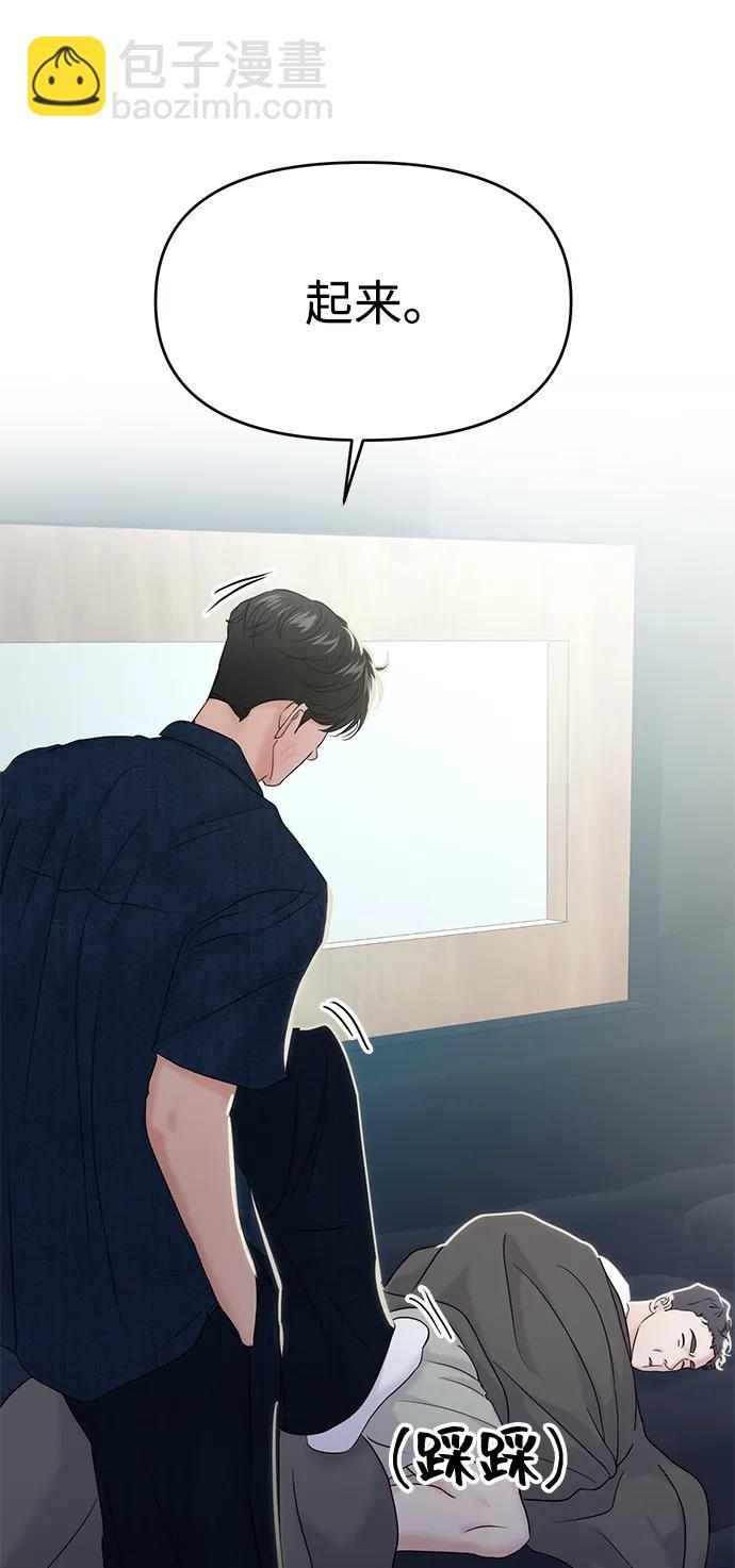 🍱随便的校园恋爱 第86话 第3页