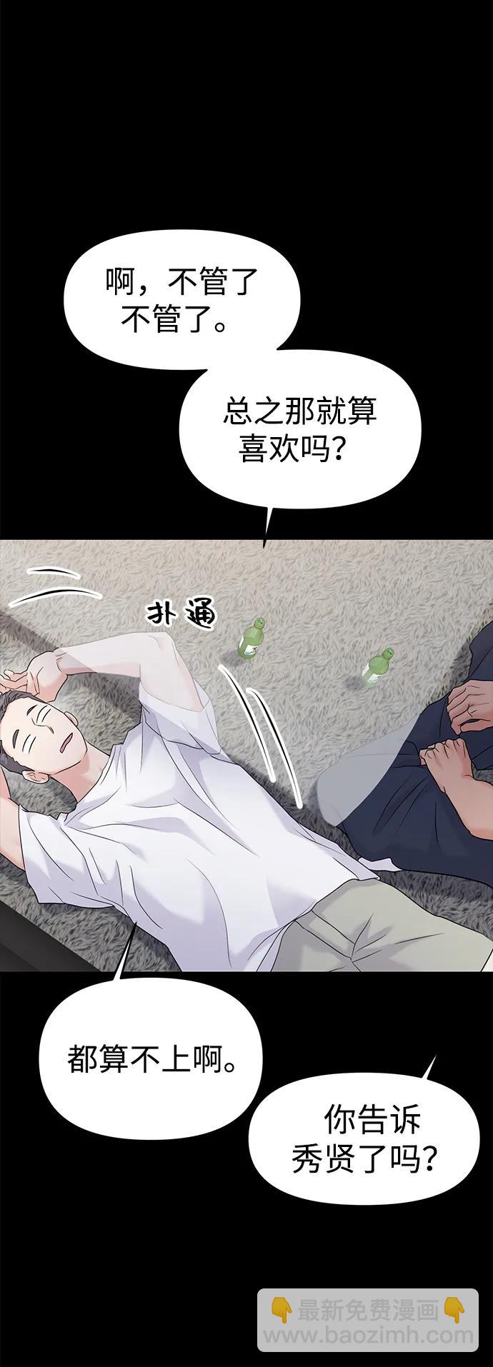 🍱随便的校园恋爱 第86话 第30页