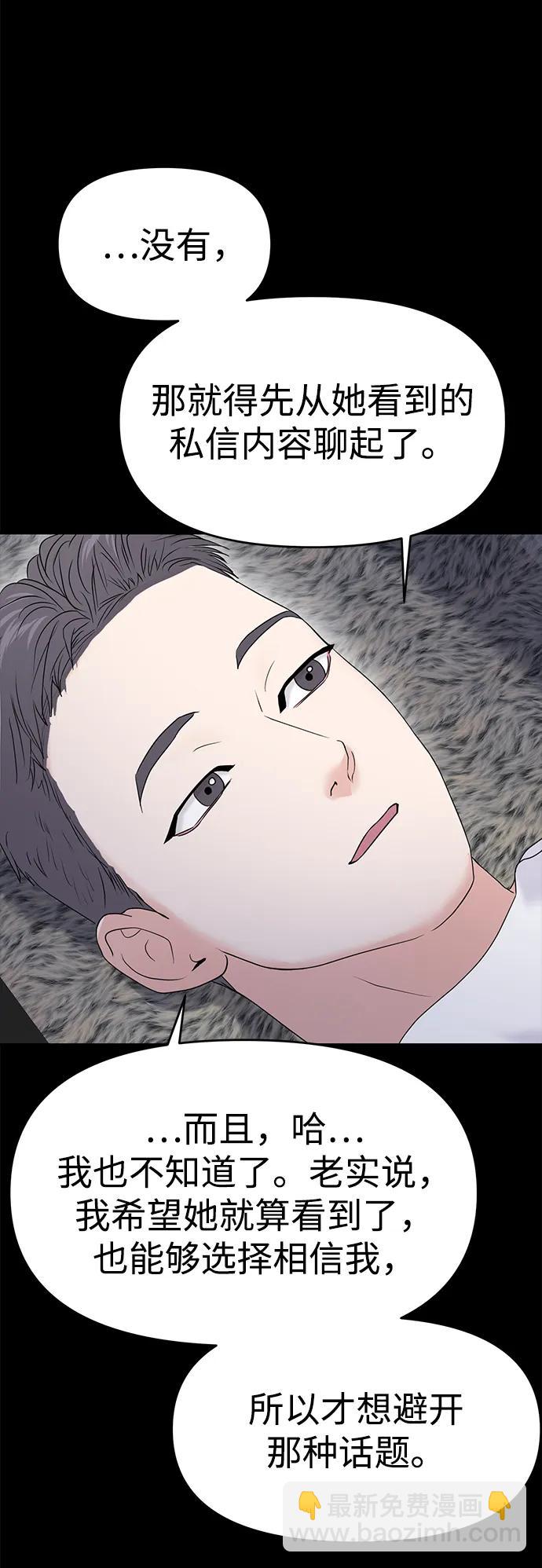 🍱随便的校园恋爱 第86话 第31页