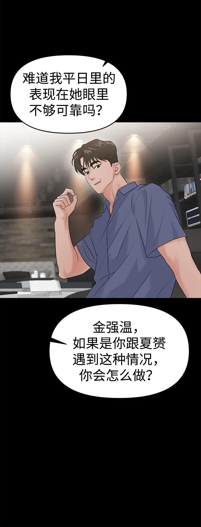 🍱随便的校园恋爱 第86话 第32页