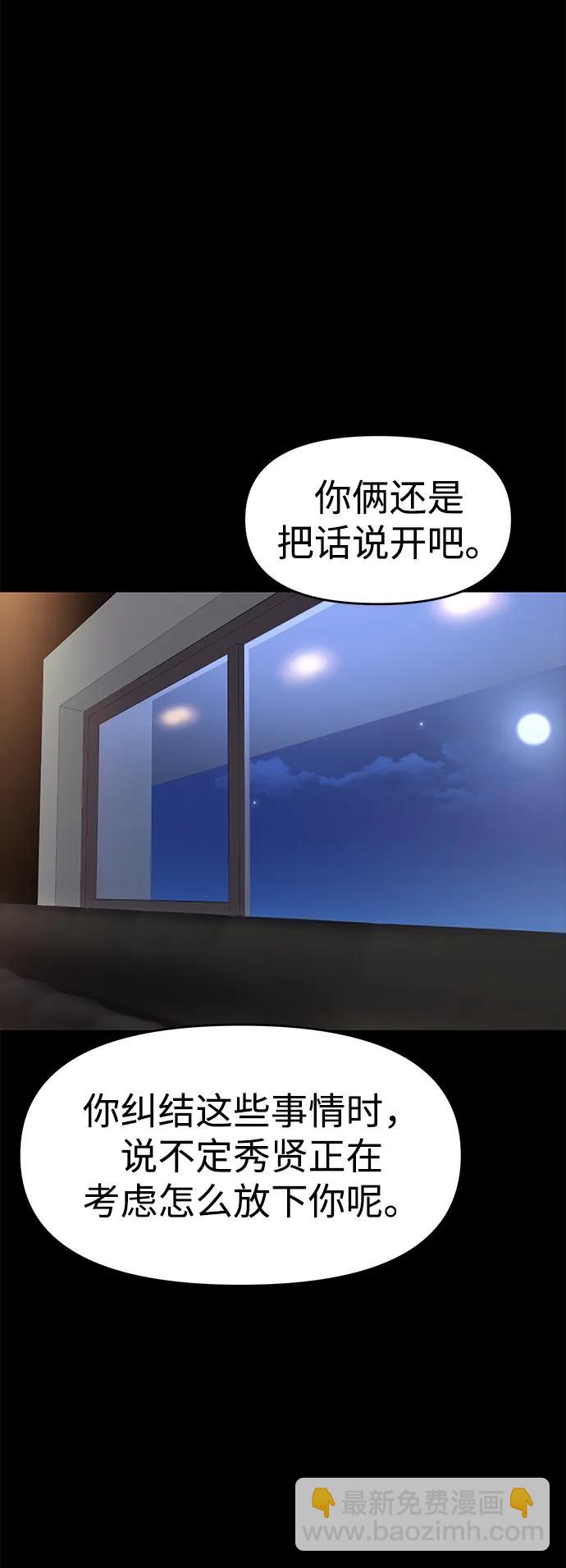 🍱随便的校园恋爱 第86话 第36页