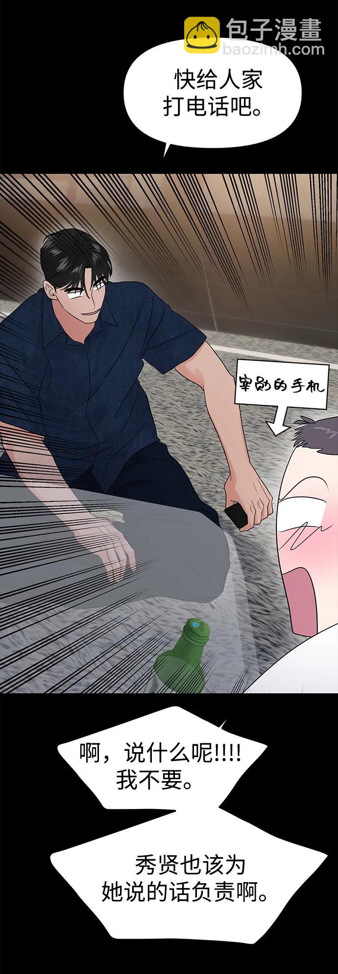 🍱随便的校园恋爱 第86话 第37页