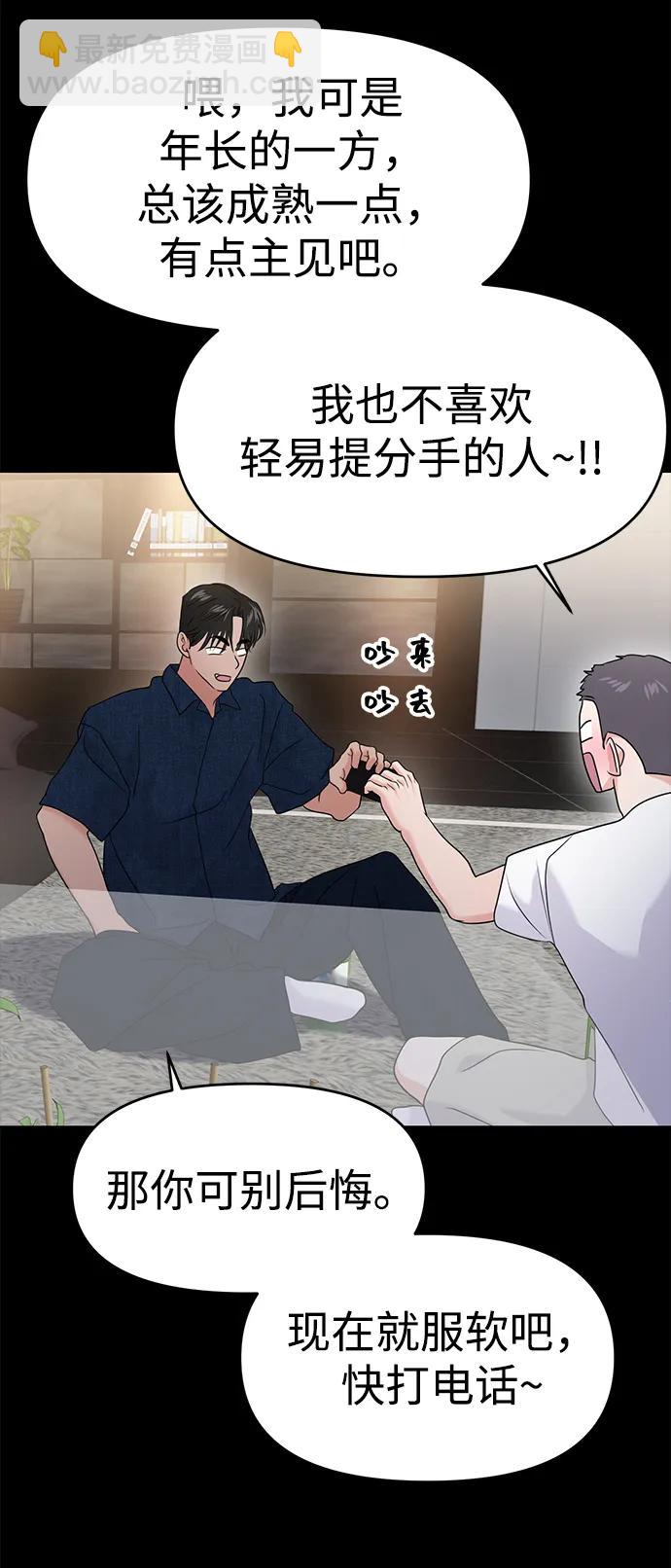 🍱随便的校园恋爱 第86话 第38页