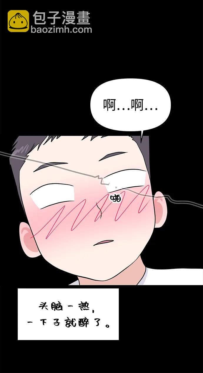 🍱随便的校园恋爱 第86话 第39页