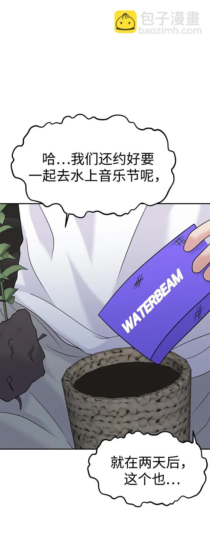 🍱随便的校园恋爱 第86话 第43页