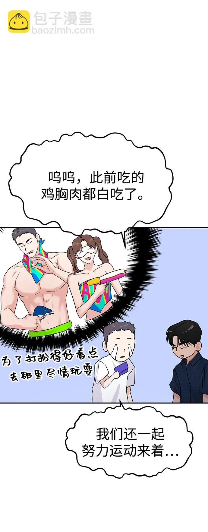 🍱随便的校园恋爱 第86话 第44页