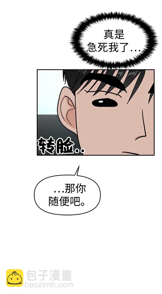 🍱随便的校园恋爱 第86话 第46页