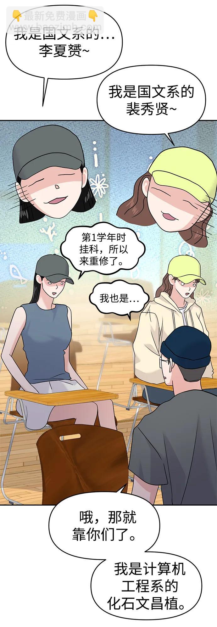 🍱随便的校园恋爱 第86话 第49页