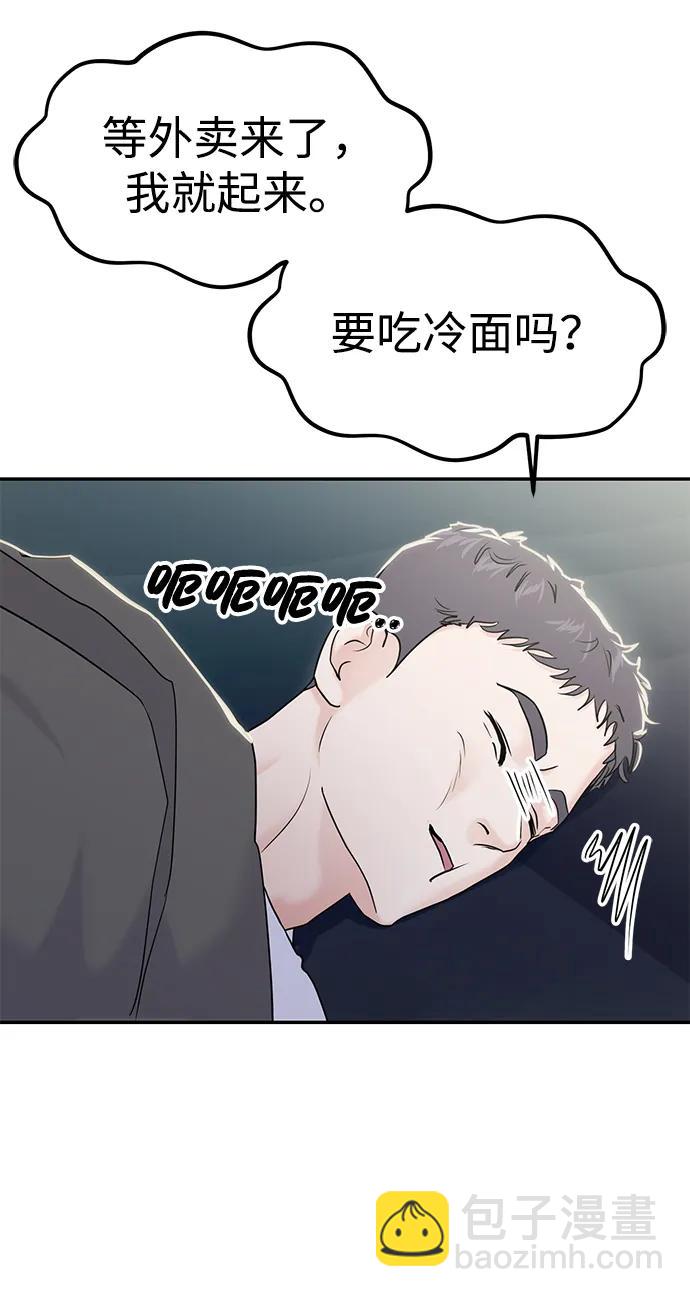 🍱随便的校园恋爱 第86话 第5页