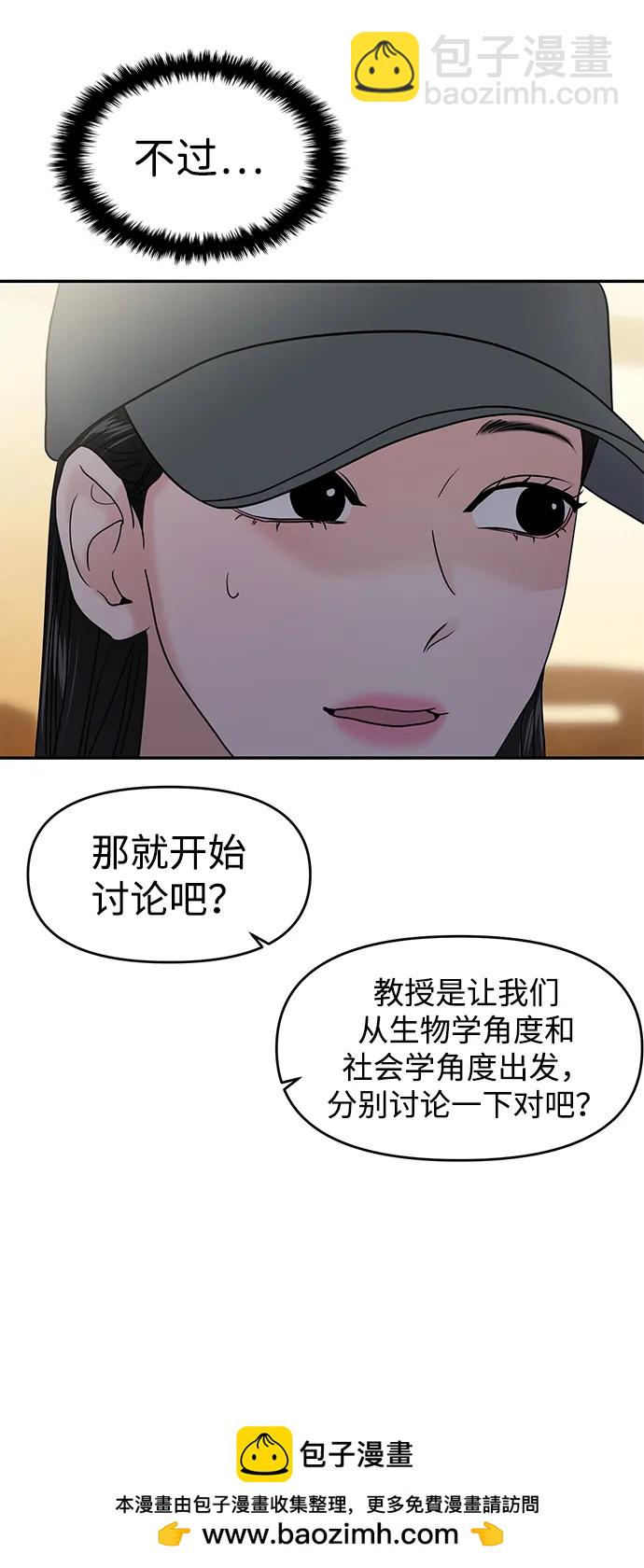 🍱随便的校园恋爱 第86话 第50页