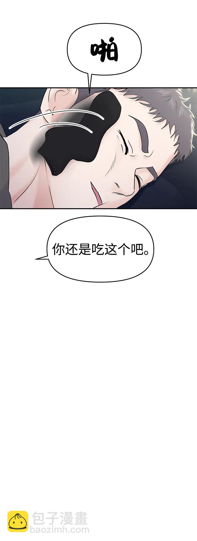 🍱随便的校园恋爱 第86话 第6页