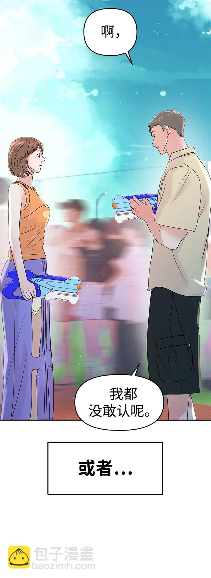 🍱随便的校园恋爱 第88话 第10页