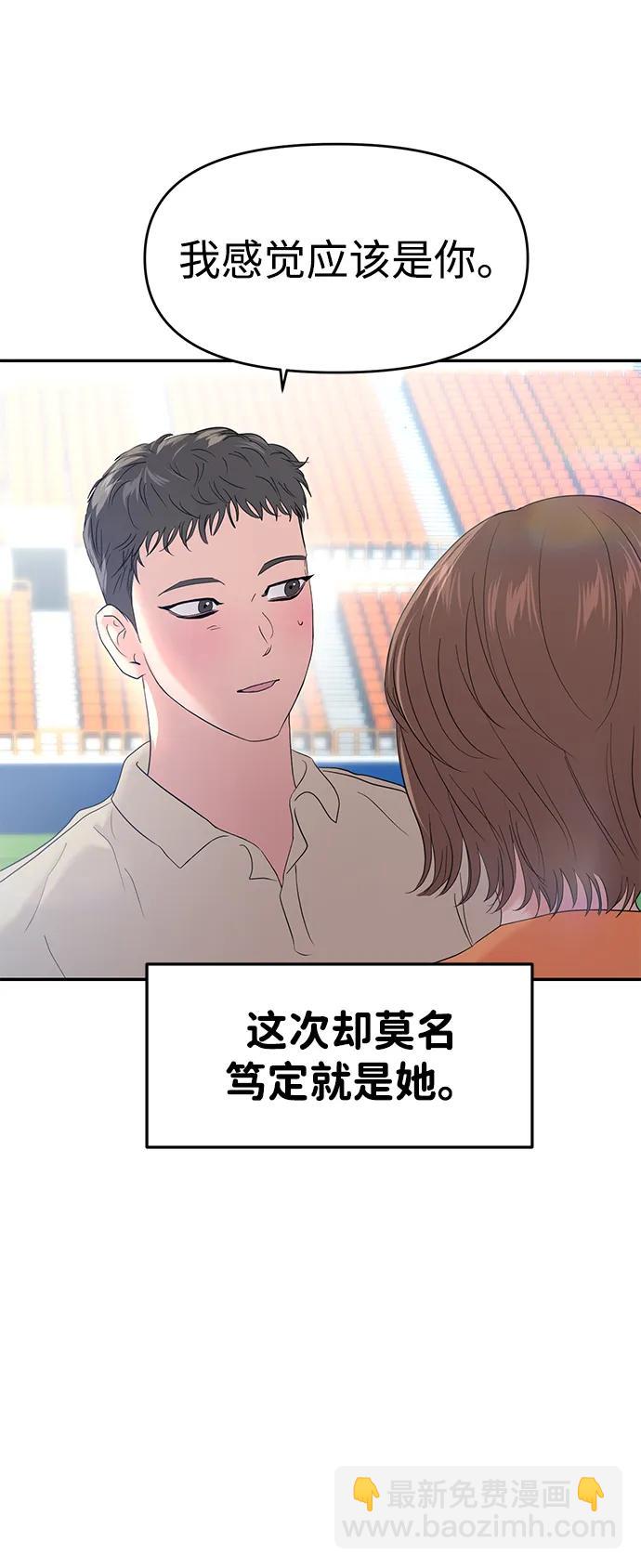 🍱随便的校园恋爱 第88话 第18页