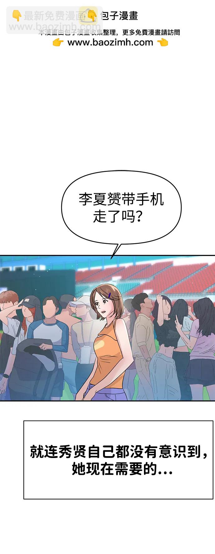 🍱随便的校园恋爱 第88话 第2页