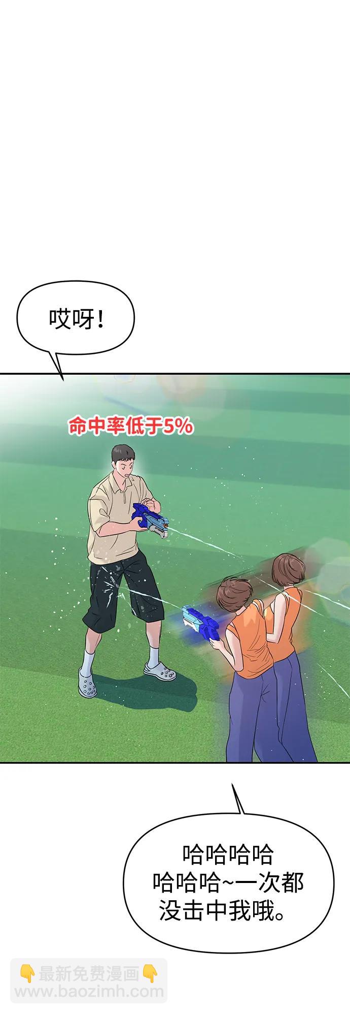 🍱随便的校园恋爱 第88话 第20页