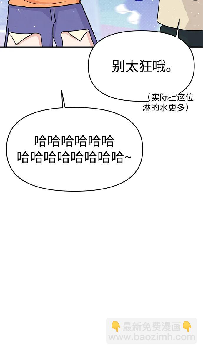 🍱随便的校园恋爱 第88话 第23页