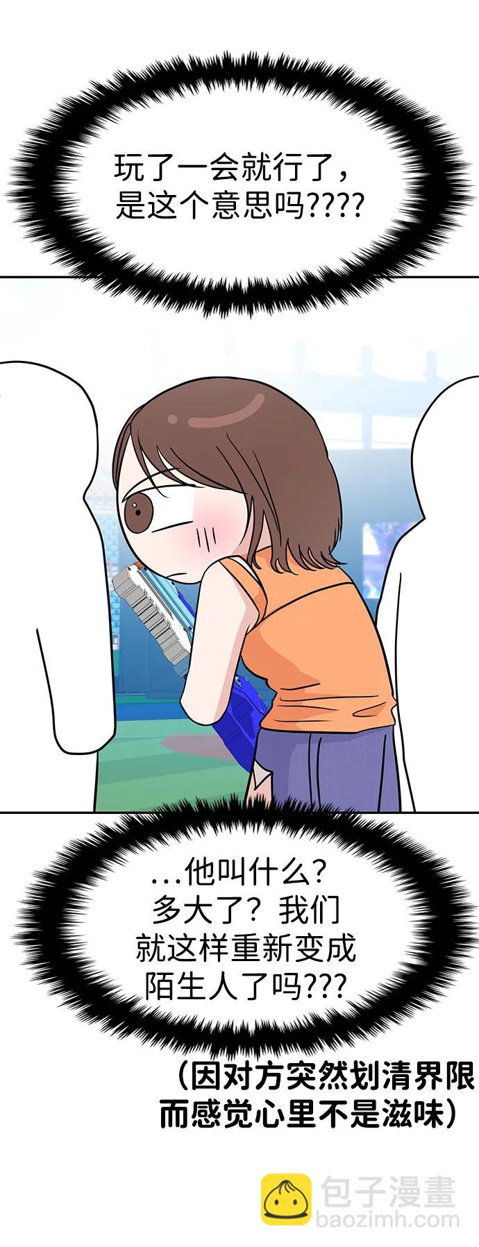 🍱随便的校园恋爱 第88话 第29页