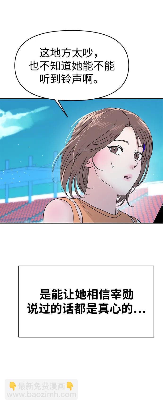 🍱随便的校园恋爱 第88话 第3页
