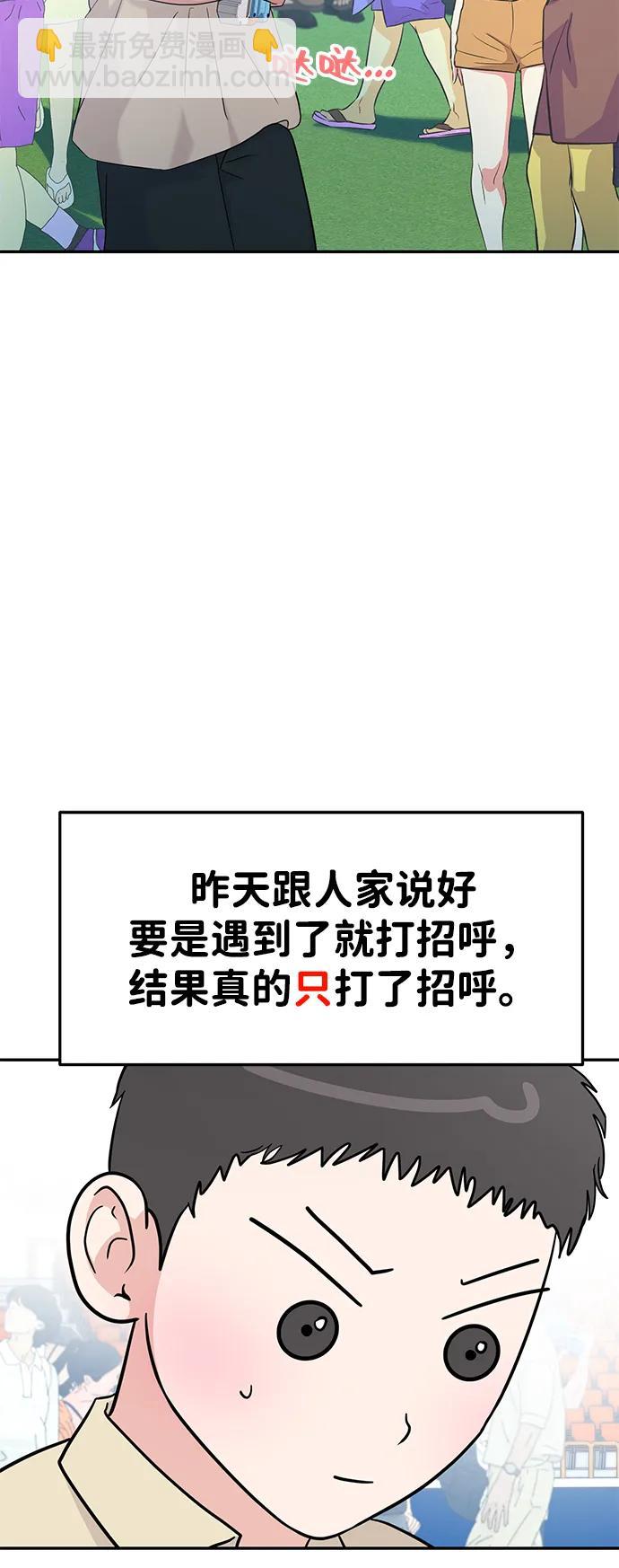 🍱随便的校园恋爱 第88话 第32页