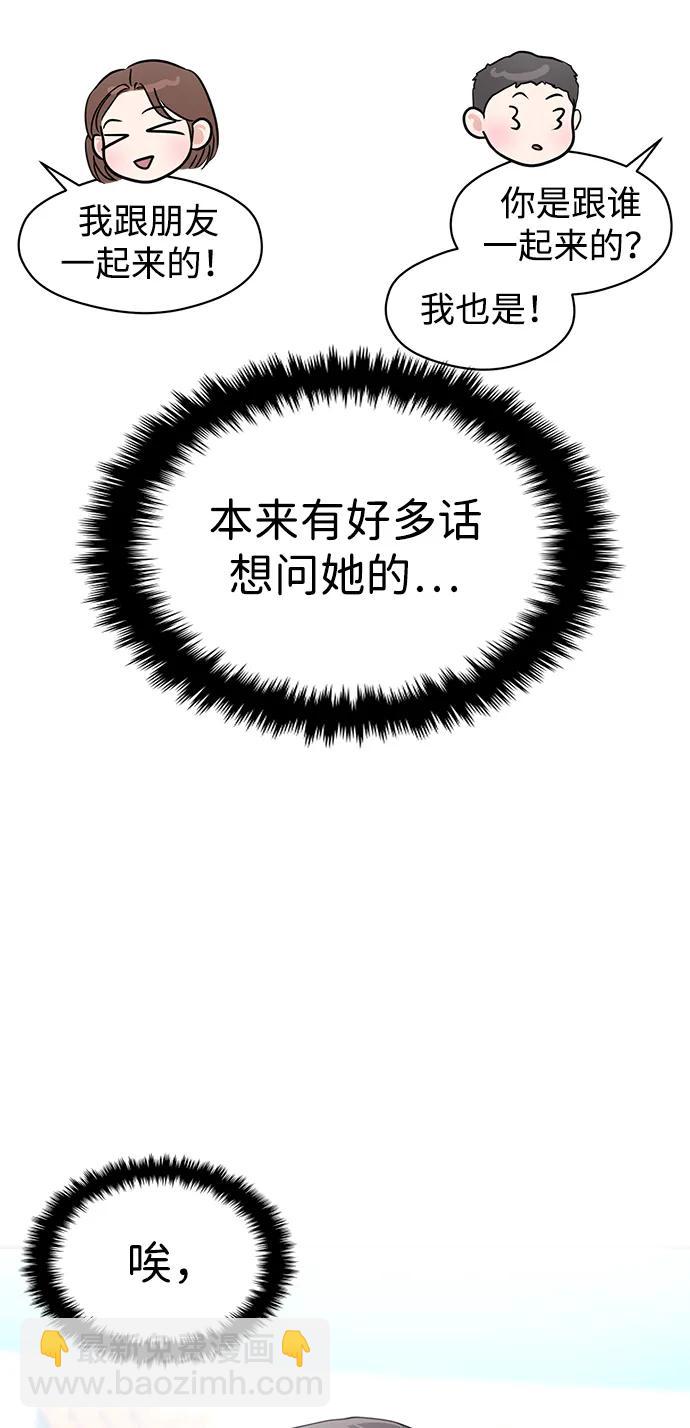 🍱随便的校园恋爱 第88话 第33页