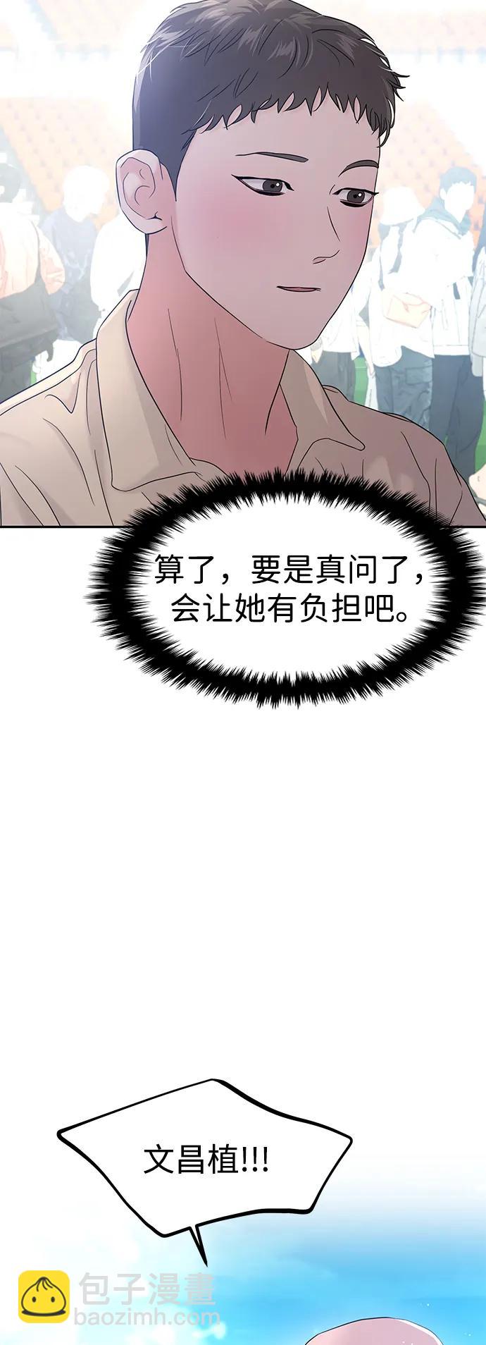 🍱随便的校园恋爱 第88话 第34页