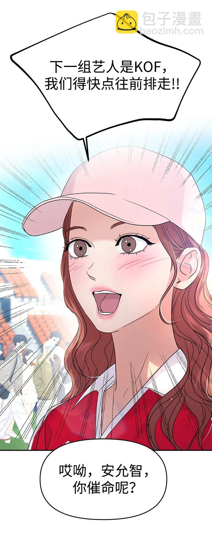 🍱随便的校园恋爱 第88话 第36页