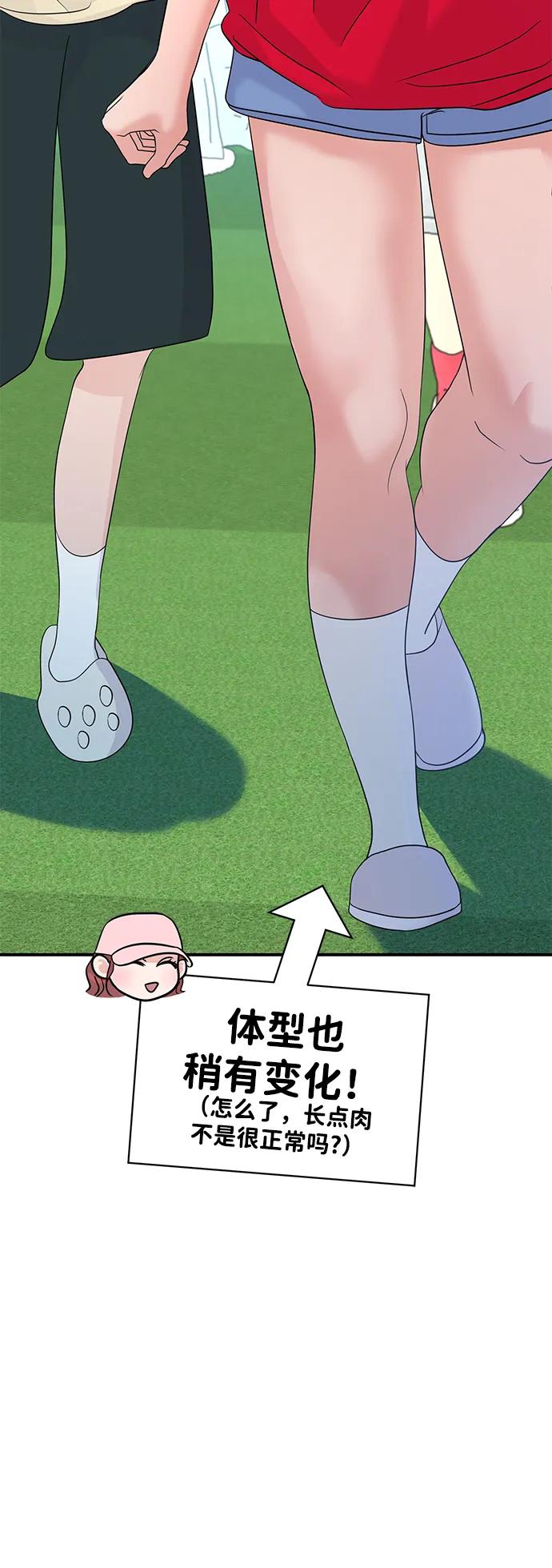 🍱随便的校园恋爱 第88话 第38页