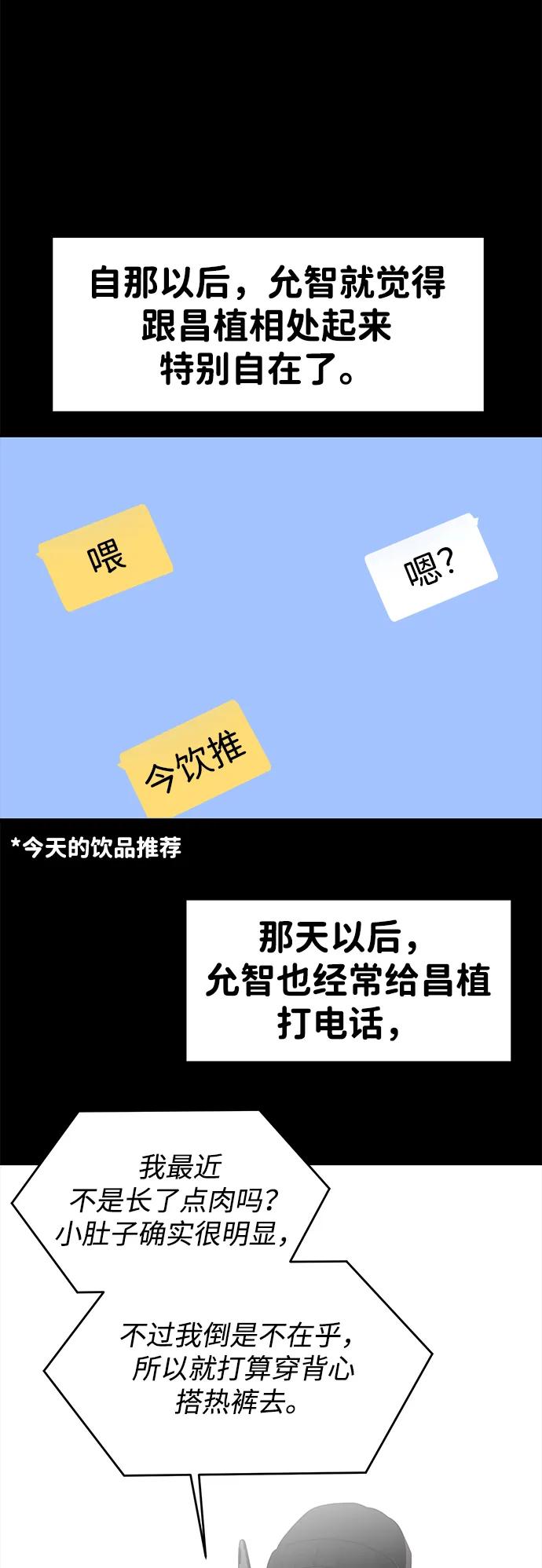 🍱随便的校园恋爱 第88话 第41页