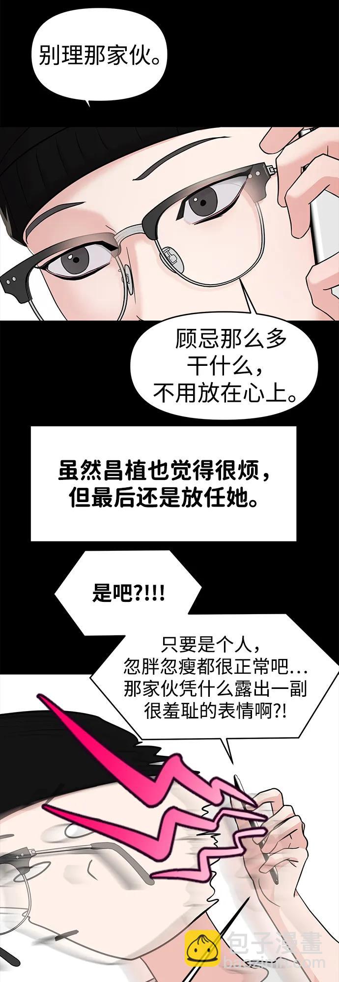 🍱随便的校园恋爱 第88话 第43页