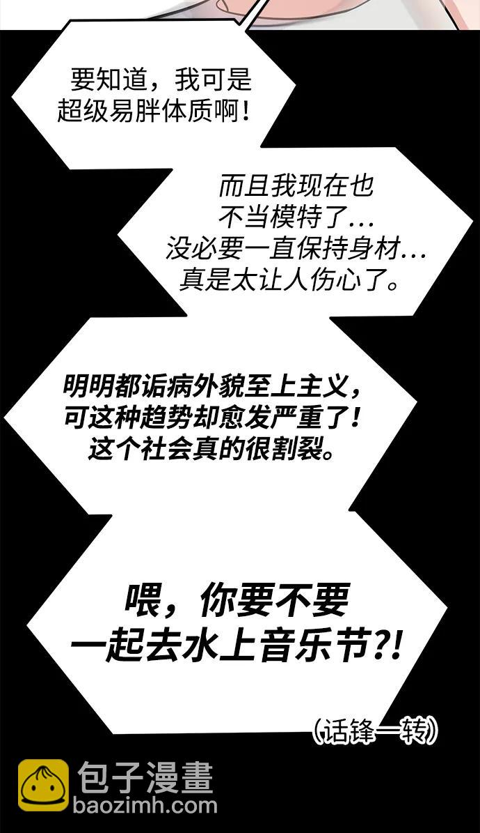 🍱随便的校园恋爱 第88话 第44页