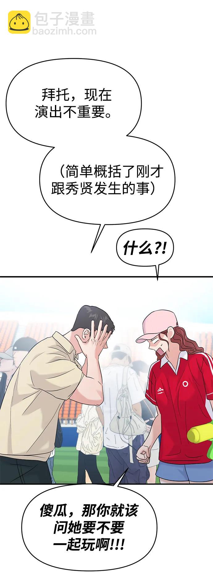 🍱随便的校园恋爱 第88话 第46页