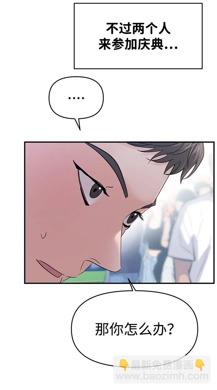 🍱随便的校园恋爱 第88话 第47页