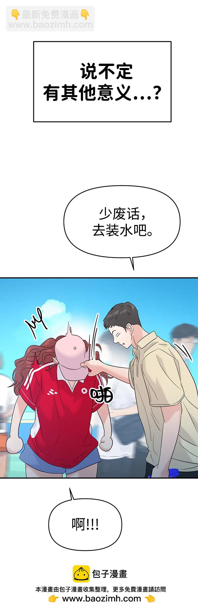 🍱随便的校园恋爱 第88话 第50页
