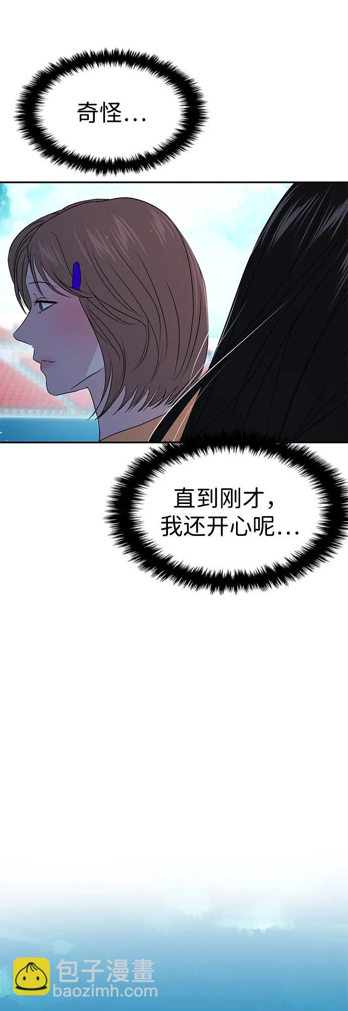 🍱随便的校园恋爱 第88话 第6页