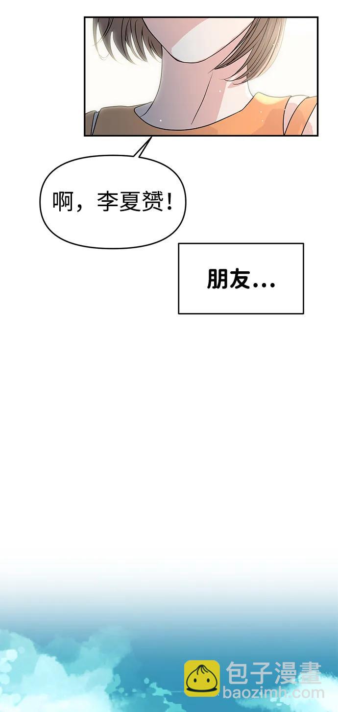 🍱随便的校园恋爱 第88话 第9页