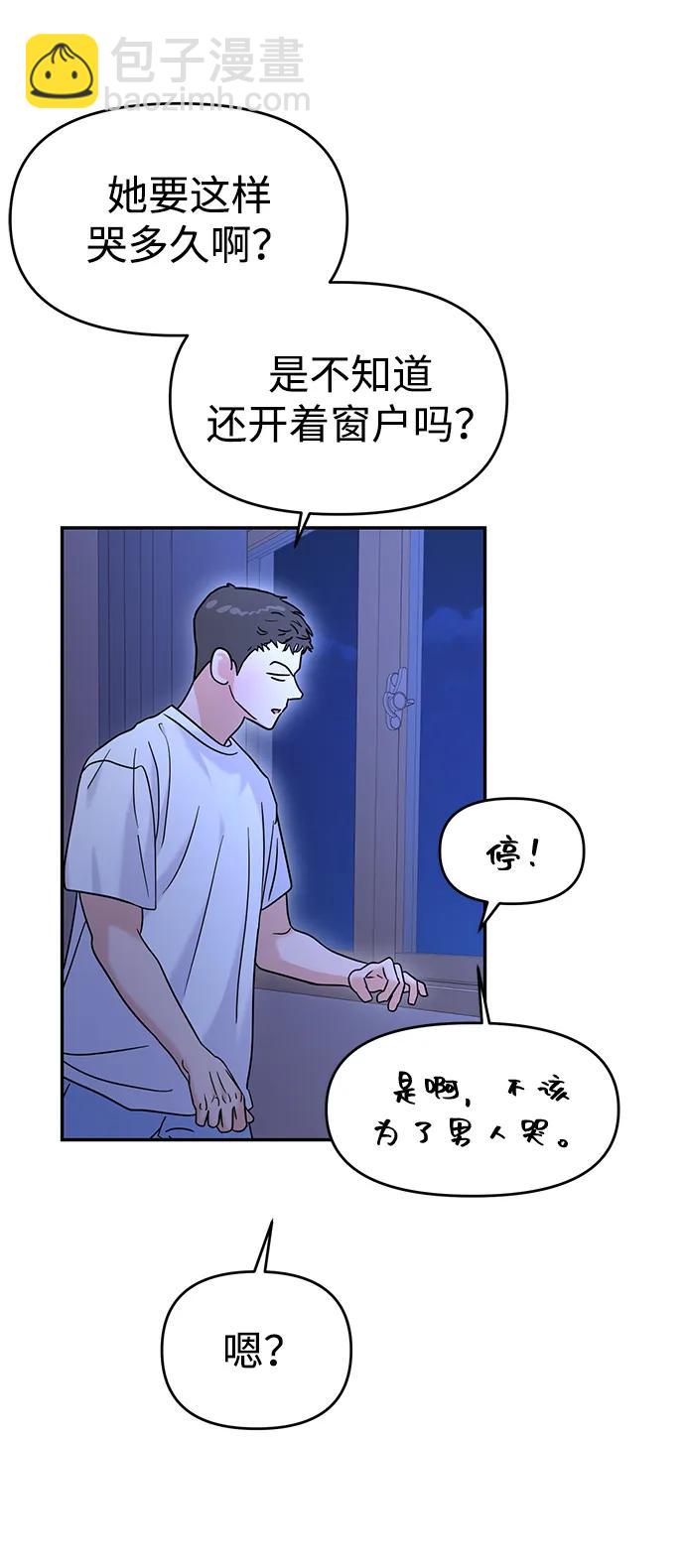 🍱随便的校园恋爱 第90话 第19页