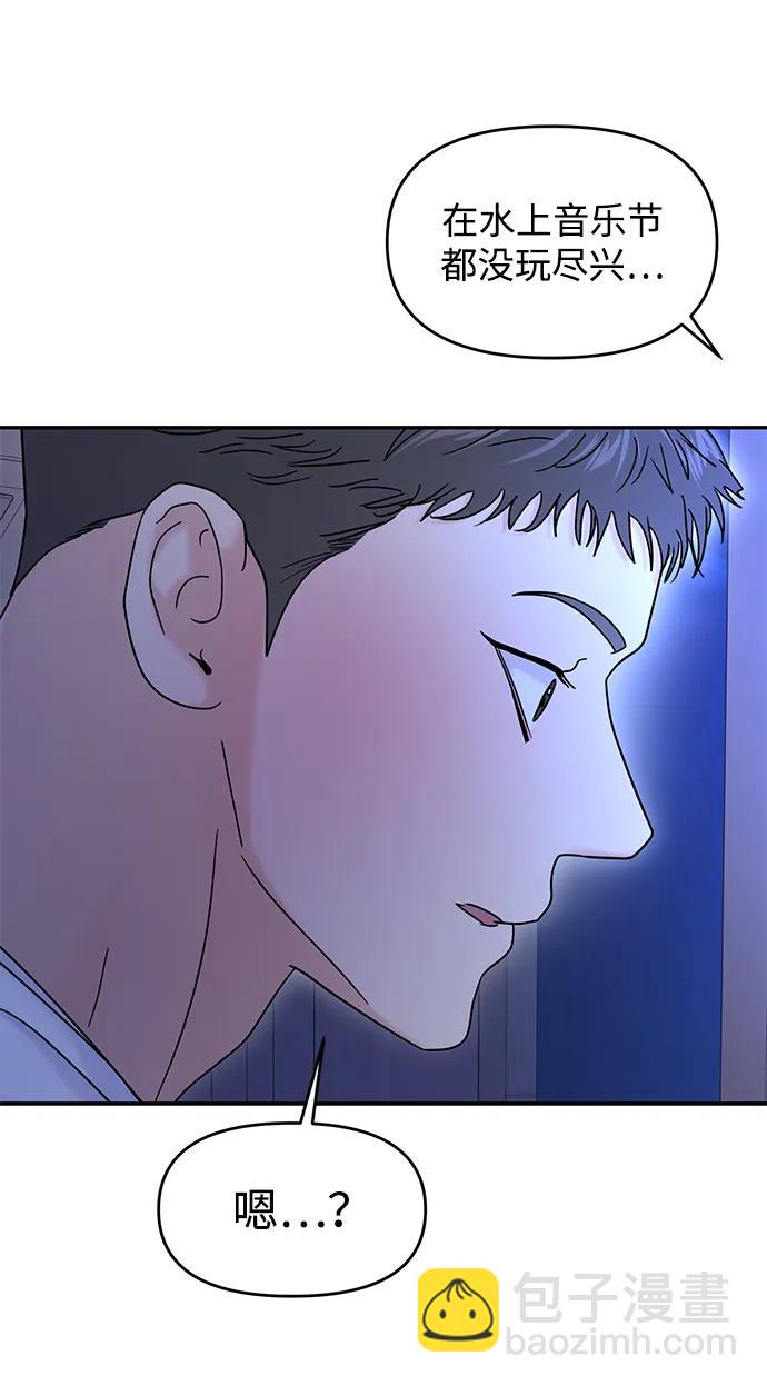 🍱随便的校园恋爱 第90话 第21页