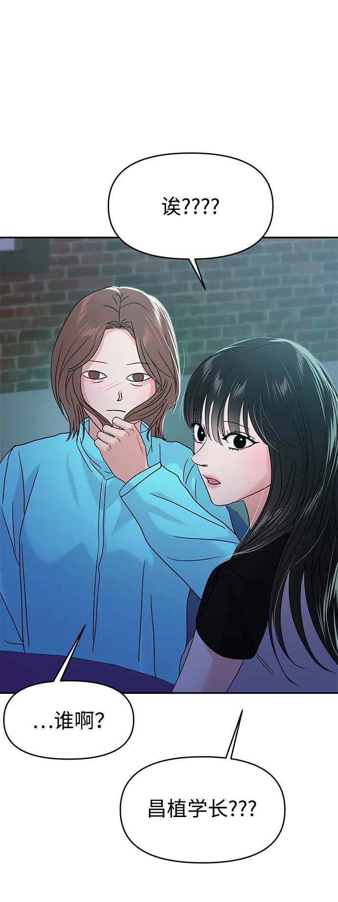 🍱随便的校园恋爱 第90话 第28页
