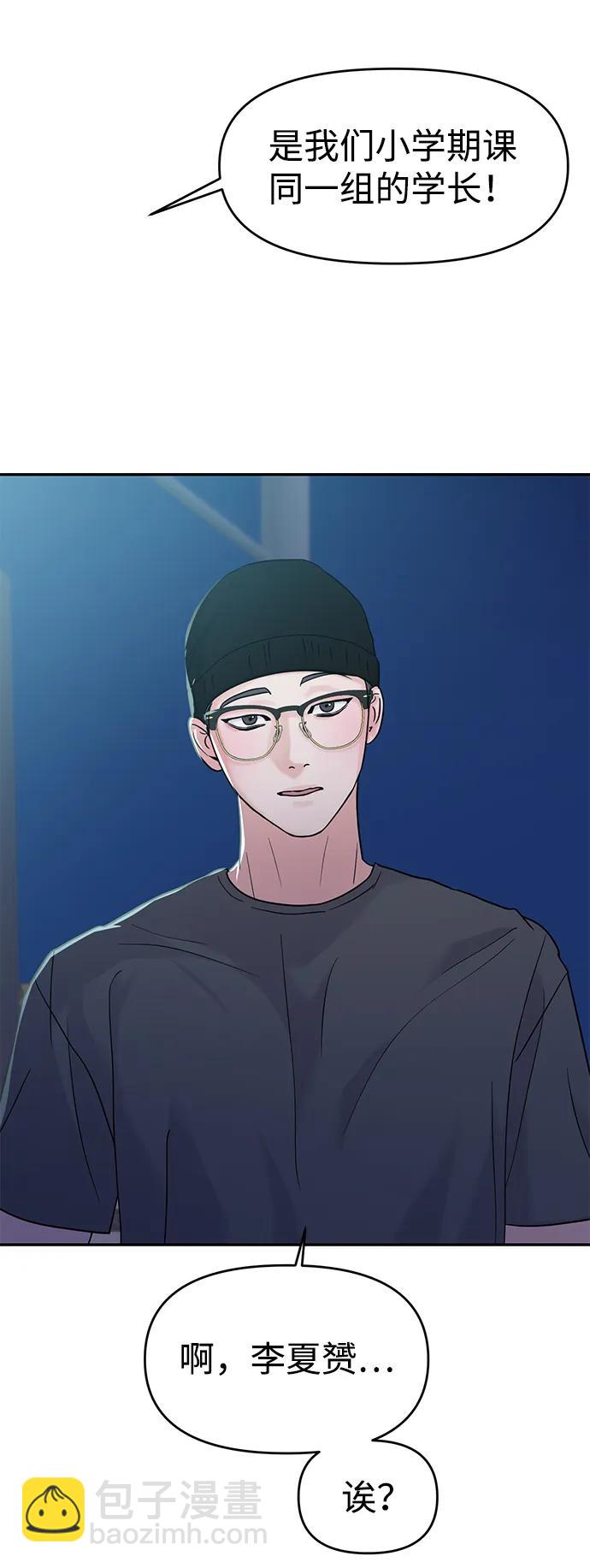 🍱随便的校园恋爱 第90话 第29页