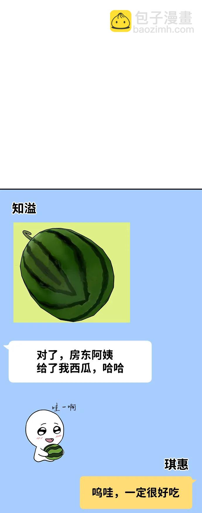 🍱随便的校园恋爱 第90话 第34页