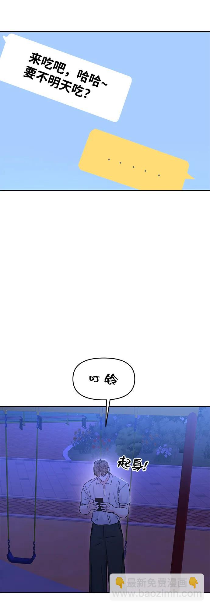 🍱随便的校园恋爱 第90话 第37页