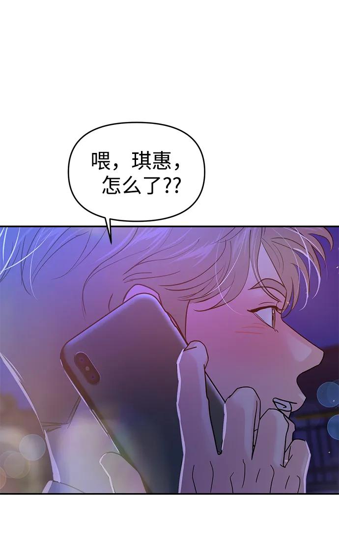 🍱随便的校园恋爱 第90话 第42页
