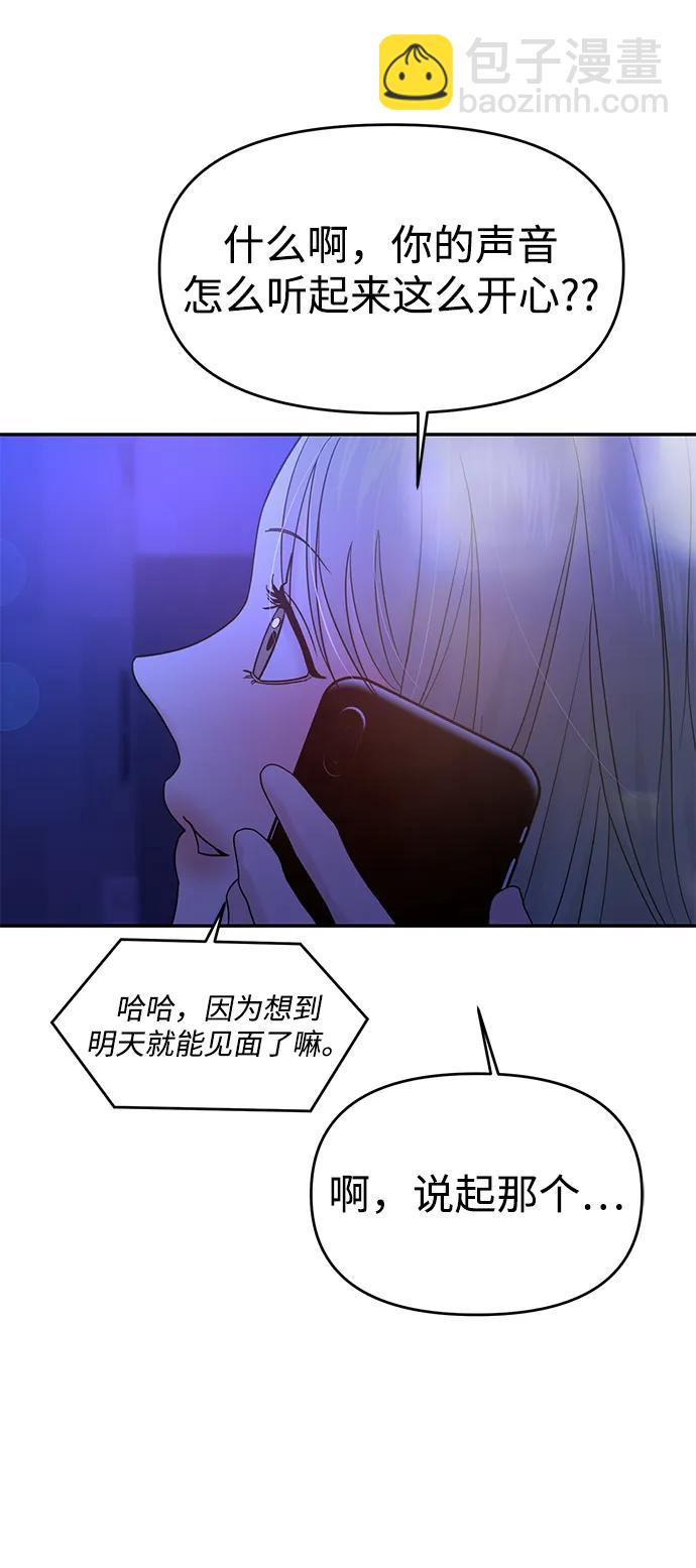🍱随便的校园恋爱 第90话 第43页