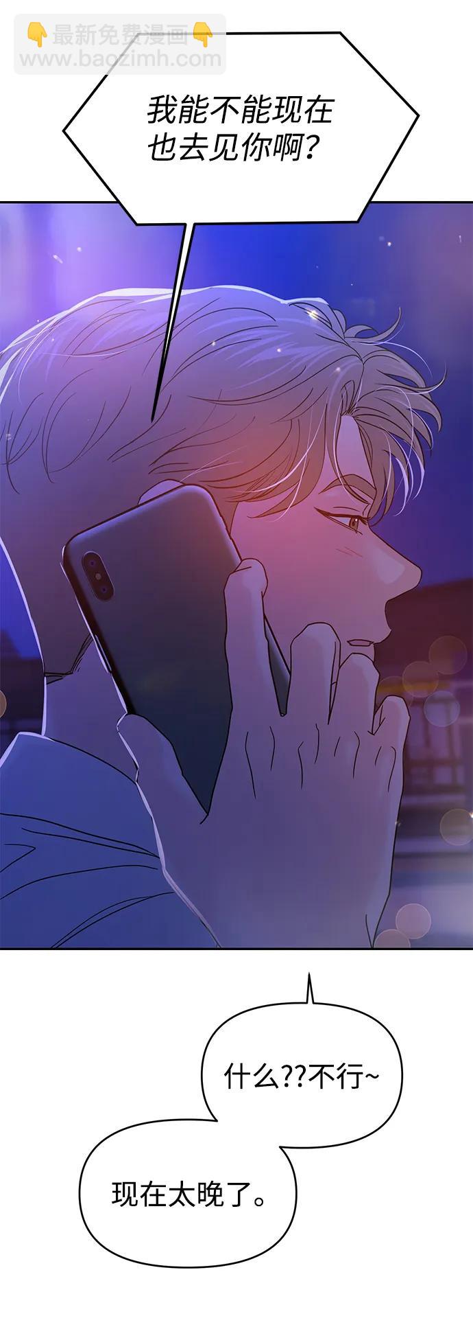 🍱随便的校园恋爱 第90话 第44页