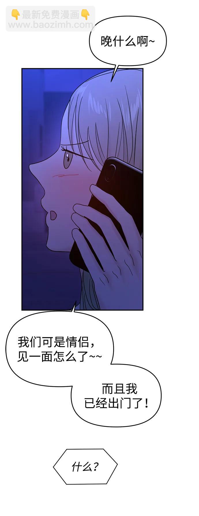 🍱随便的校园恋爱 第90话 第45页