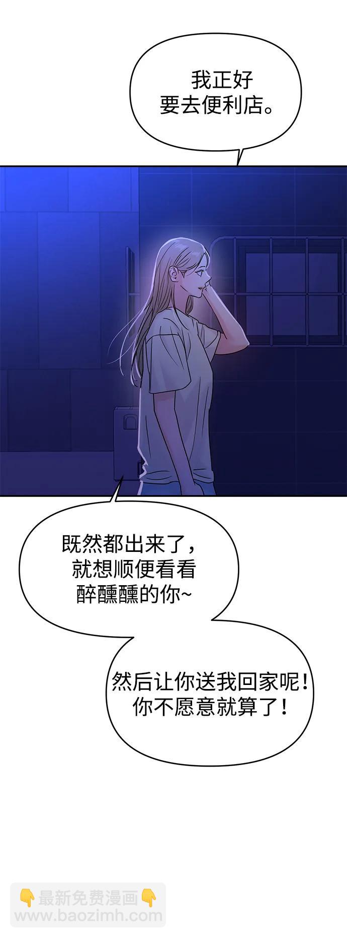 🍱随便的校园恋爱 第90话 第46页