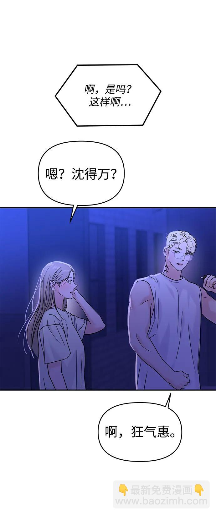 🍱随便的校园恋爱 第90话 第47页
